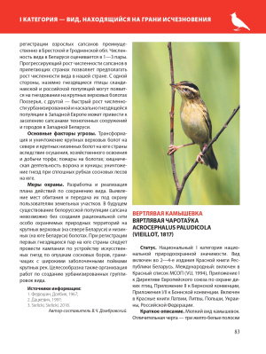 Красная книга Республики Беларусь. Животные. 5-е издание